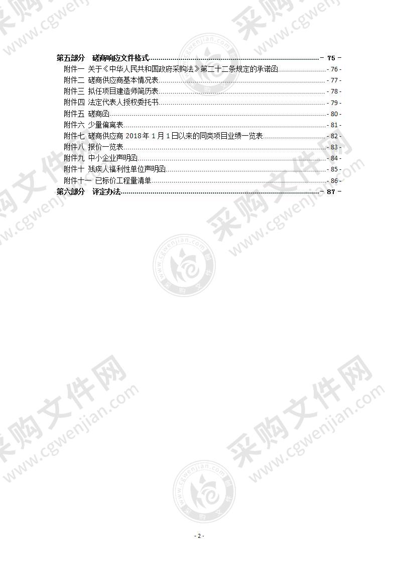 瑞安市安阳街道老旧小区（风荷花苑）改造提升工程-线路整治工程