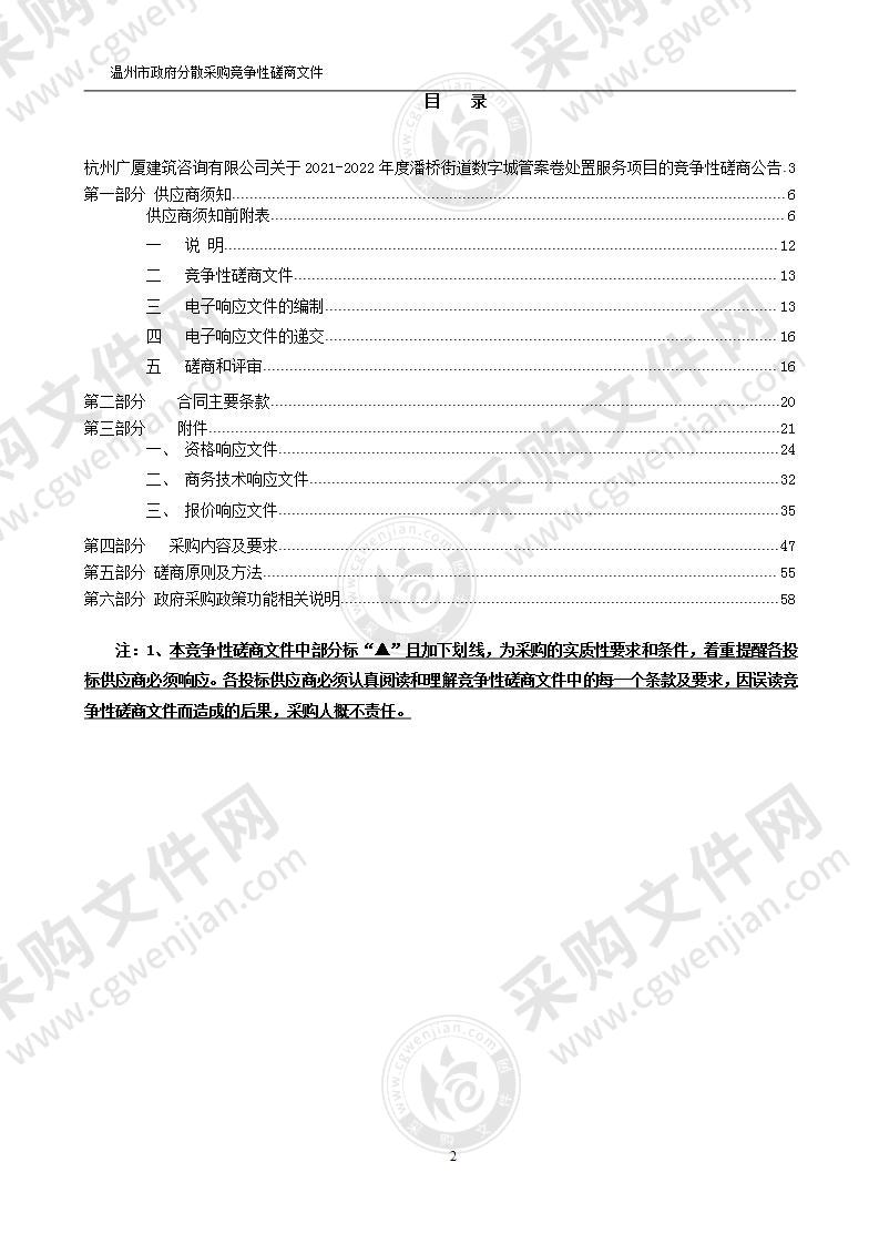 2021-2022年度潘桥街道数字城管案卷处置服务项目