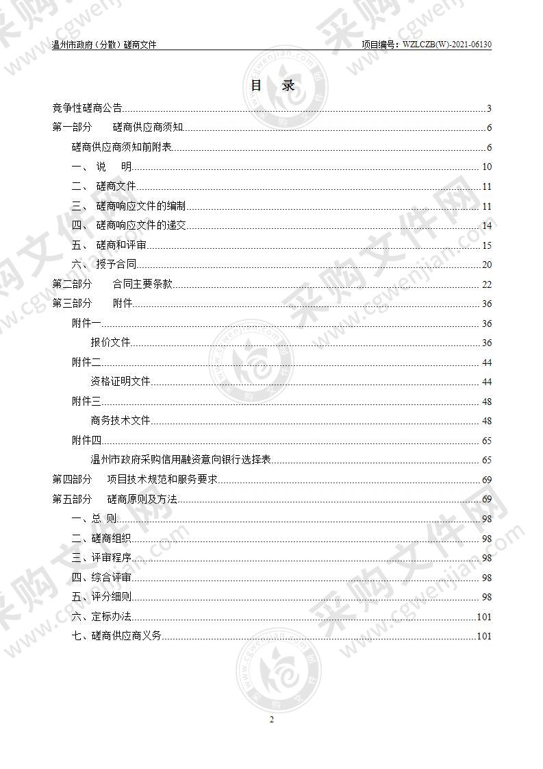 温州市公安局1号楼智能化维保