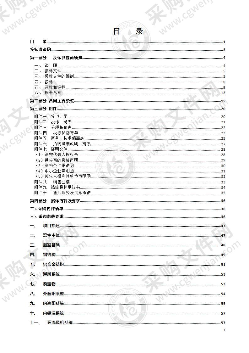 温州种子种苗科技园数字化育苗中心主体部分