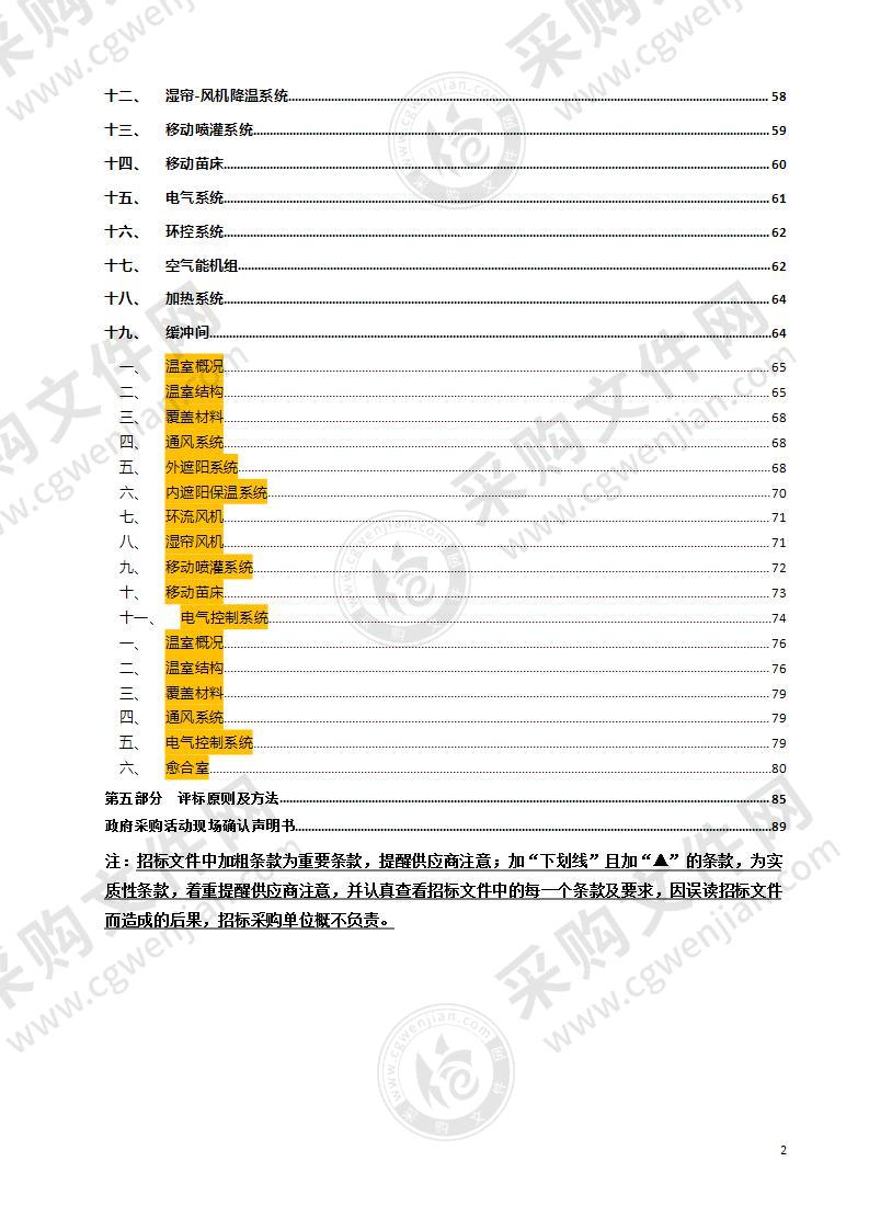 温州种子种苗科技园数字化育苗中心主体部分