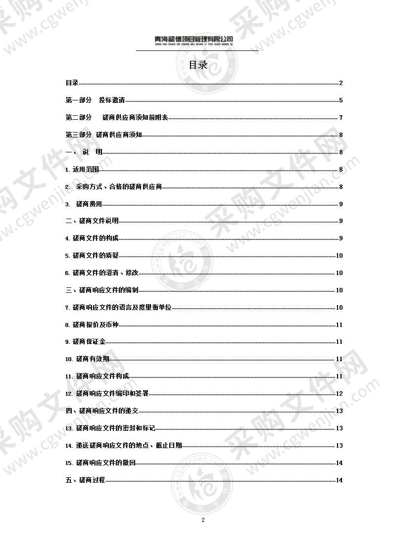 互助县人民医院医共体南门峡中心卫生院购置医疗设备