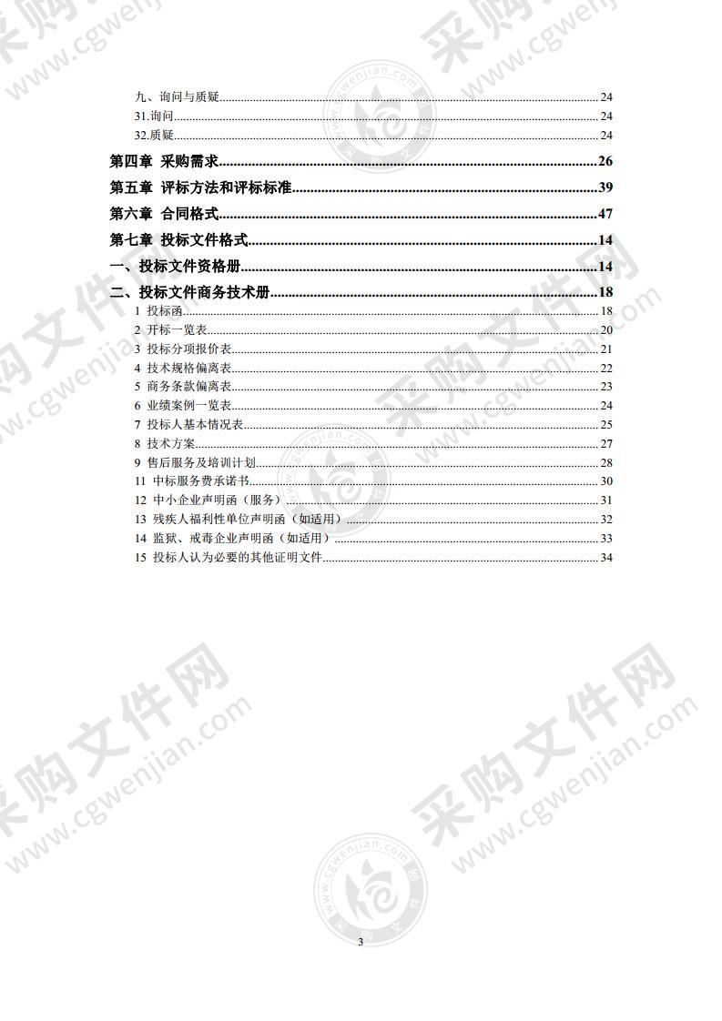 北京舞蹈学院网络安全等级保护升级改造项目