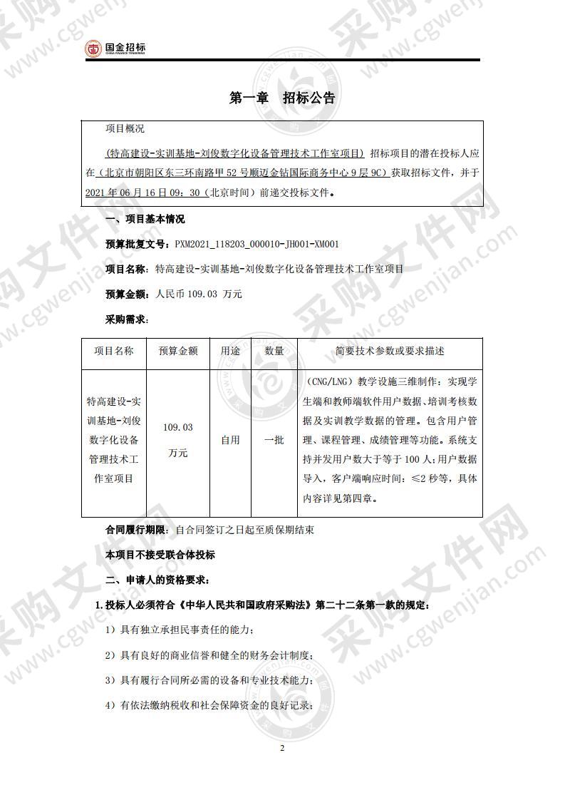 特高建设-实训基地-刘俊数字化设备管理技术工作室项目