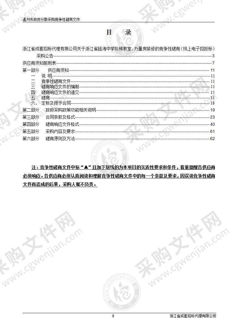 浙江省瓯海中学阶梯教室、力量房装修