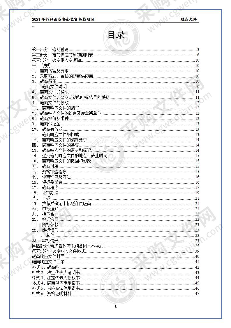 2021年特种设备安全监督抽检项目