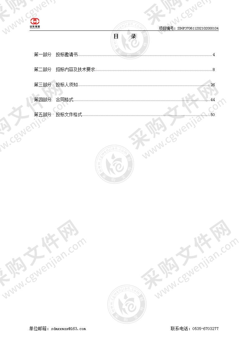 烟台市福山区水利局饮水安全维修养护