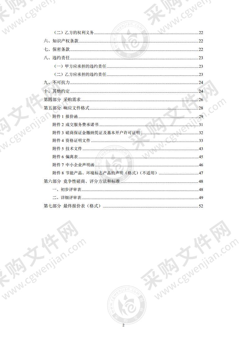 2021 年北京市知识产权资助金管理系统升级及运维服务项目