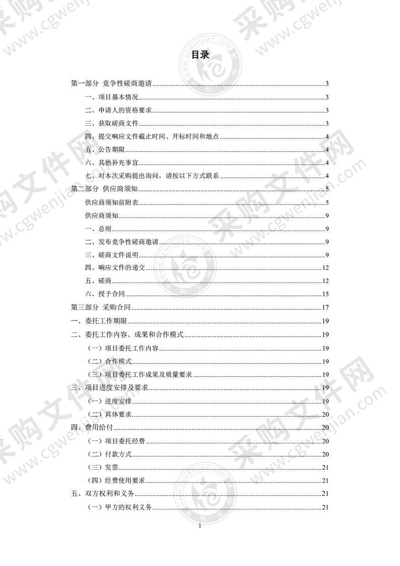 2021 年北京市知识产权资助金管理系统升级及运维服务项目