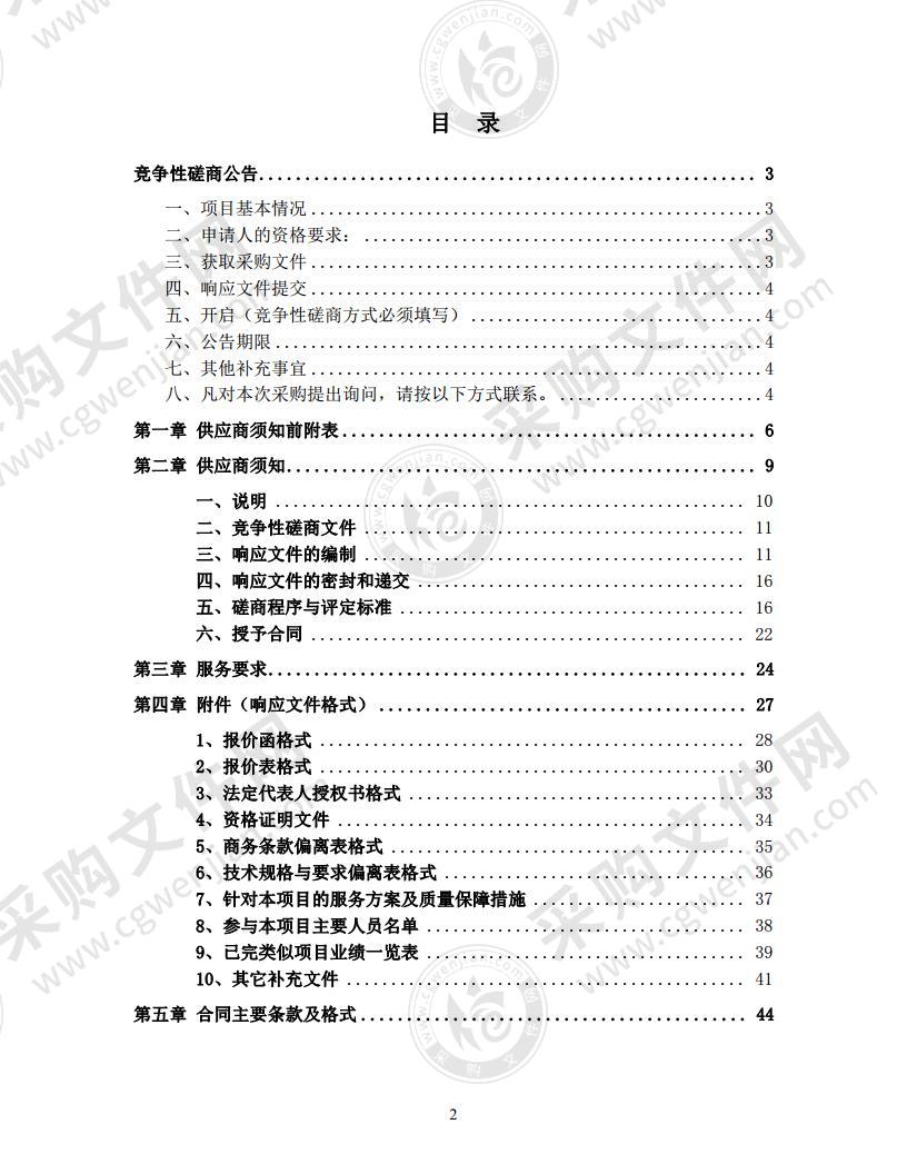 野生动物保护工作推进项目其他林业服务采购项目