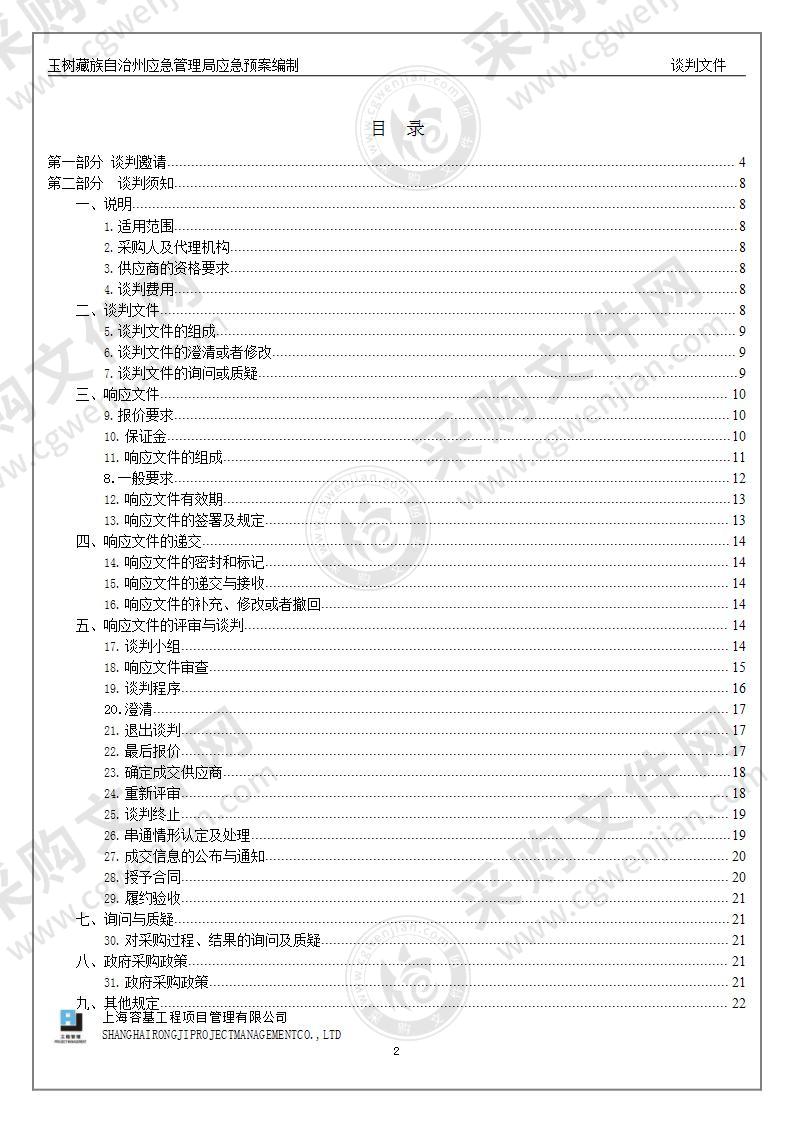 玉树藏族自治州应急管理局应急预案编制