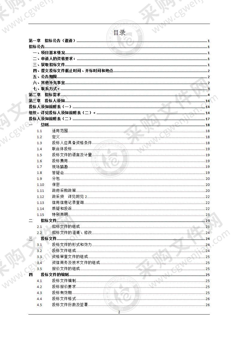 舟山市青少年体校物业管理服务采购