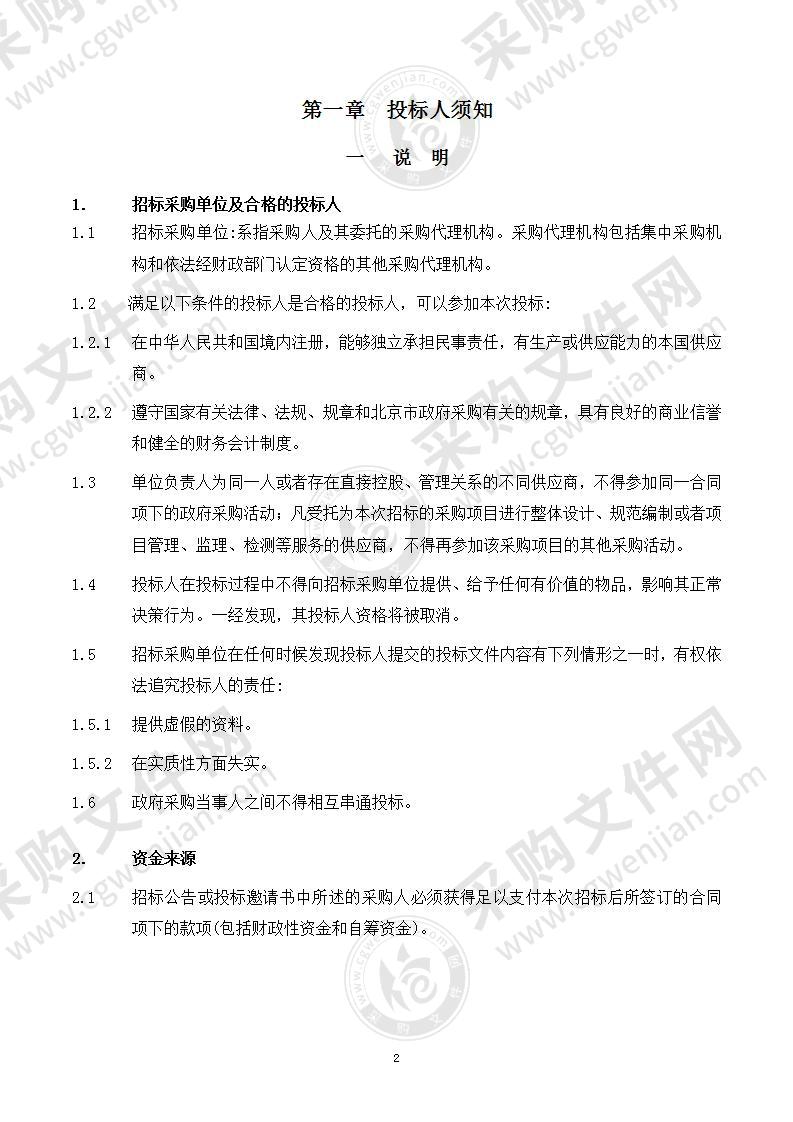 北京联合大学多媒体教学场所智慧化改造项目