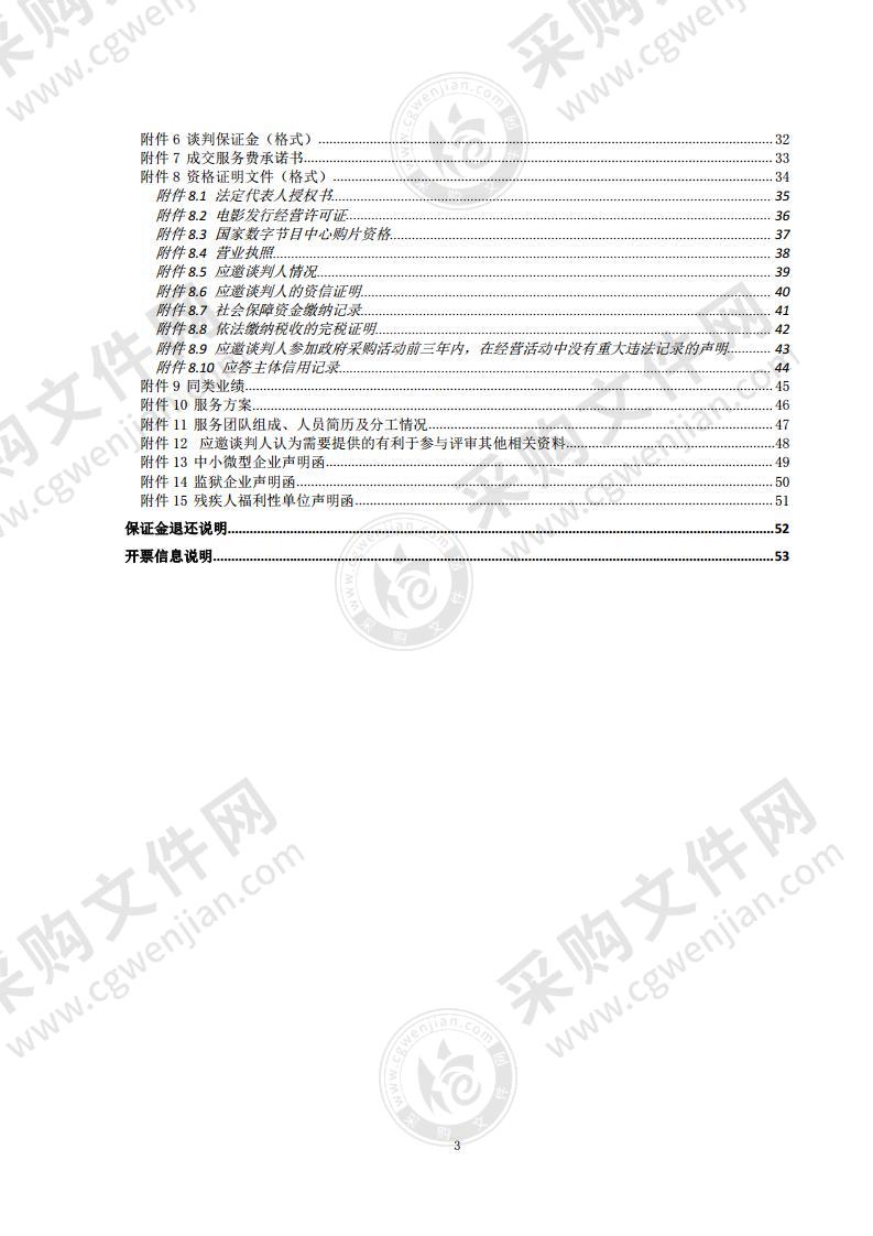 北京农村电影放映工程电影服务（第二包）