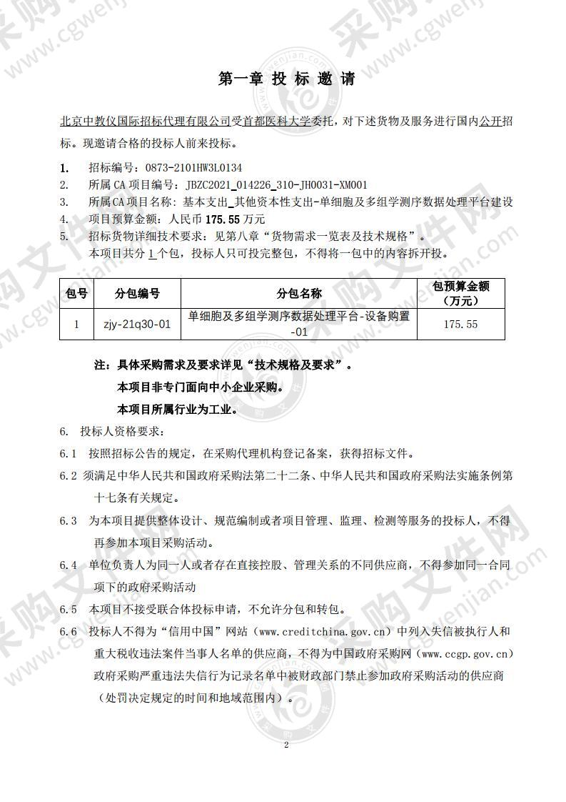 基本支出_其他资本性支出-单细胞及多组学测序数据处理平台建设