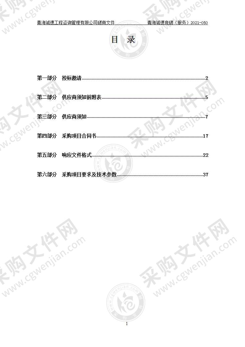 青海师范大学网络课程平台建设项目