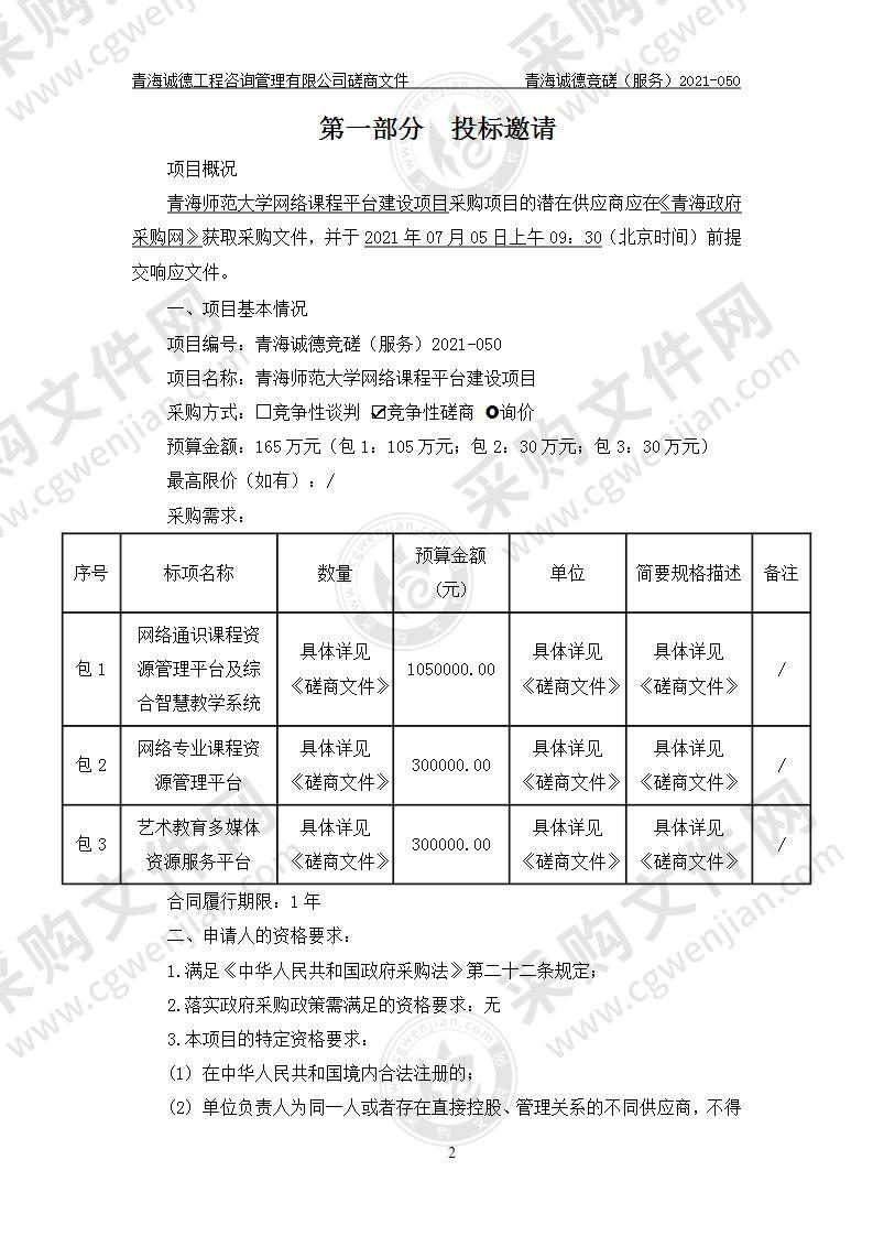 青海师范大学网络课程平台建设项目