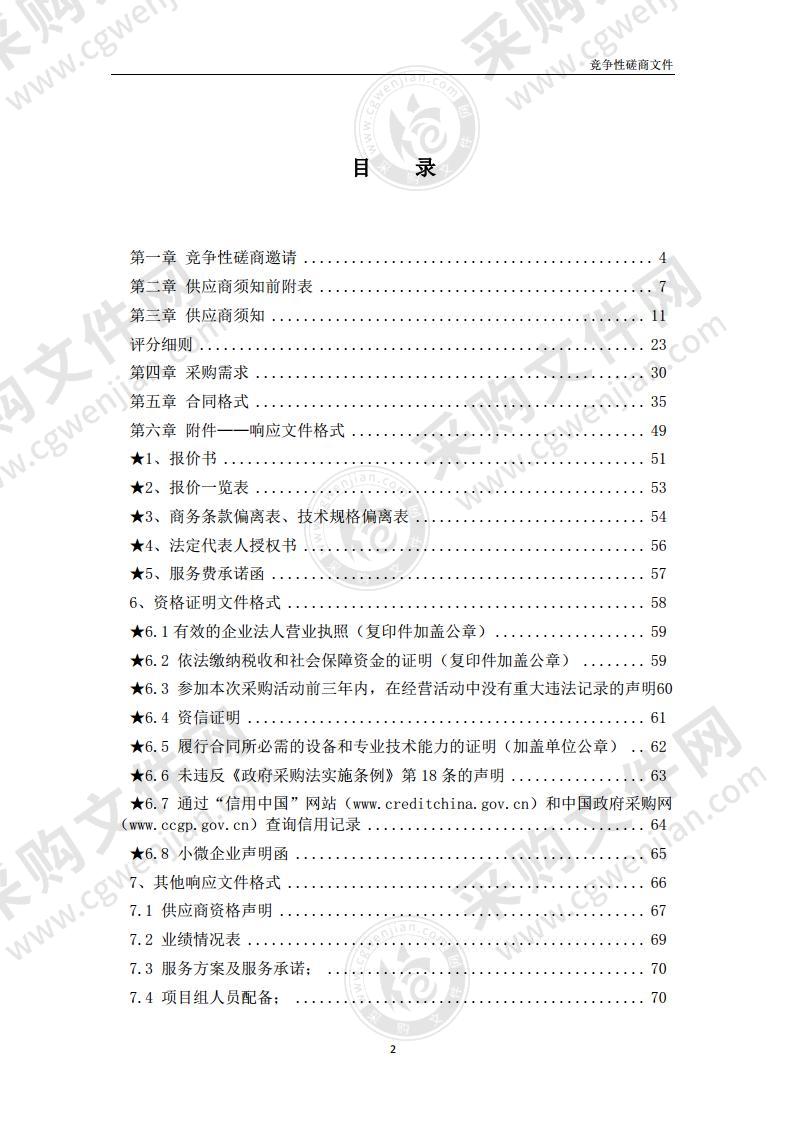 数字丰台地理空间框架运维服务项目（ 第 2 包）