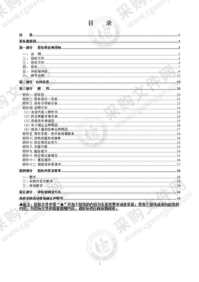 温州市退役军人事务局慰问物资项目