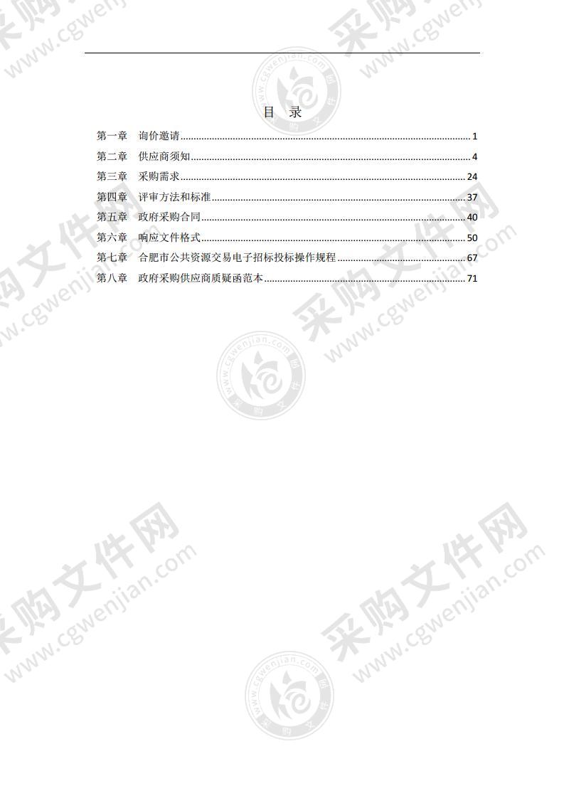 巢湖市教体局村级农体及健身路径设备采购项目