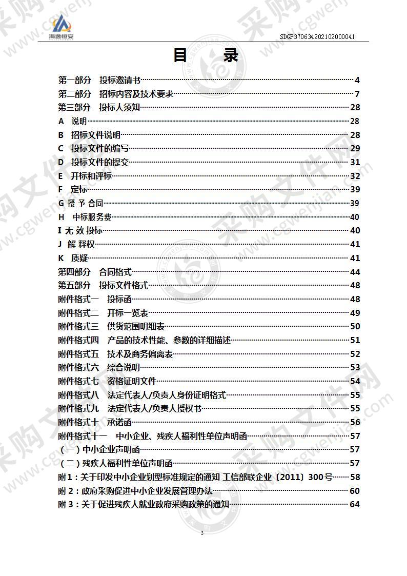 长岛海洋生态文明综合试验区应急管理局长岛综合试验区森林消防灭火救援装备采购