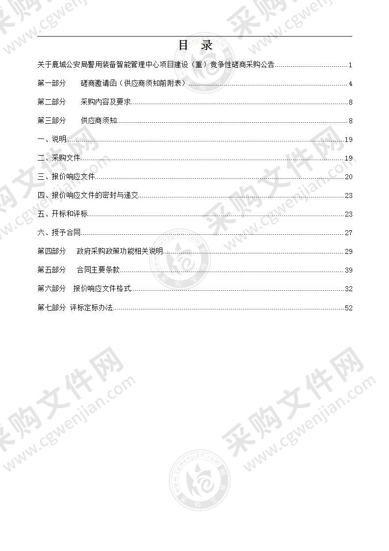 鹿城公安局警用装备智能管理中心项目建设