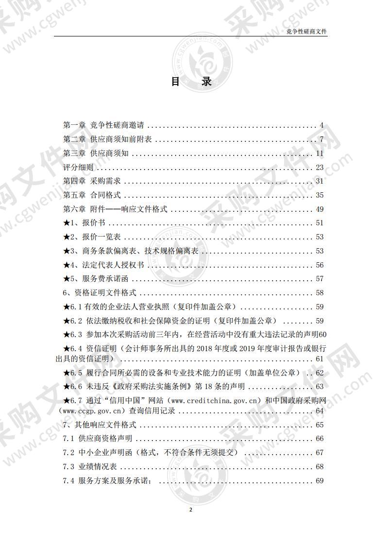 数字丰台地理空间框架运维服务项目（第 1 包 ）