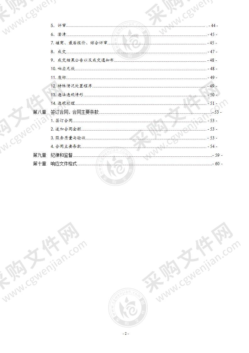 青岛市网络预约出租汽车监管信息交互平台维护项目