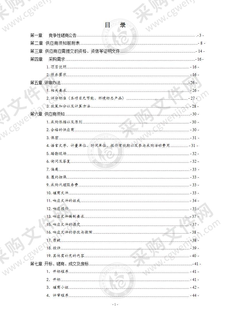 青岛市网络预约出租汽车监管信息交互平台维护项目