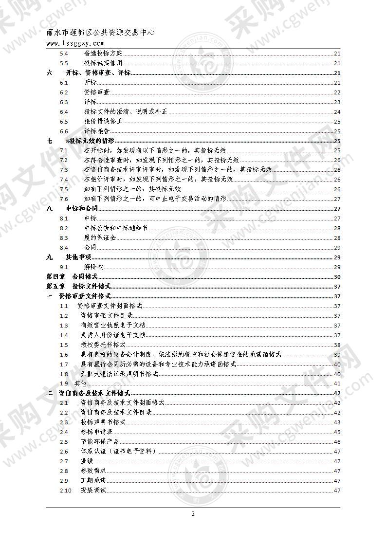 丽水市公安局莲都区分局电梯项目