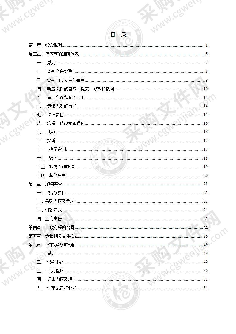 碧湖镇人民政府水稻配方肥采购项目