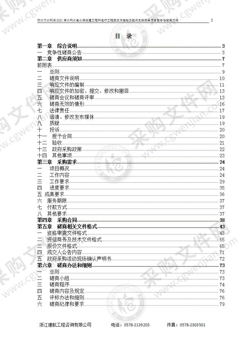 丽水市水利局2021年水利水电水保在建工程和运行工程第三方抽检及技术支撑服务项目