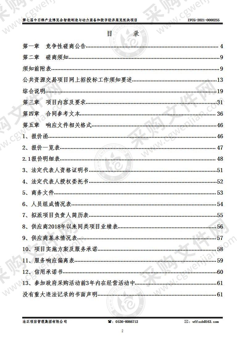 第七届中日韩产业博览会智能制造与动力装备和数字经济展览板块