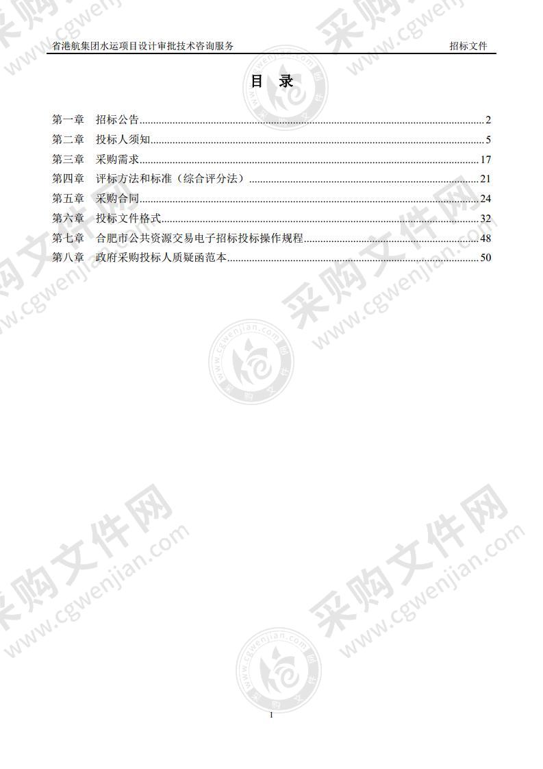 省港航集团水运项目设计审批技术咨询服务