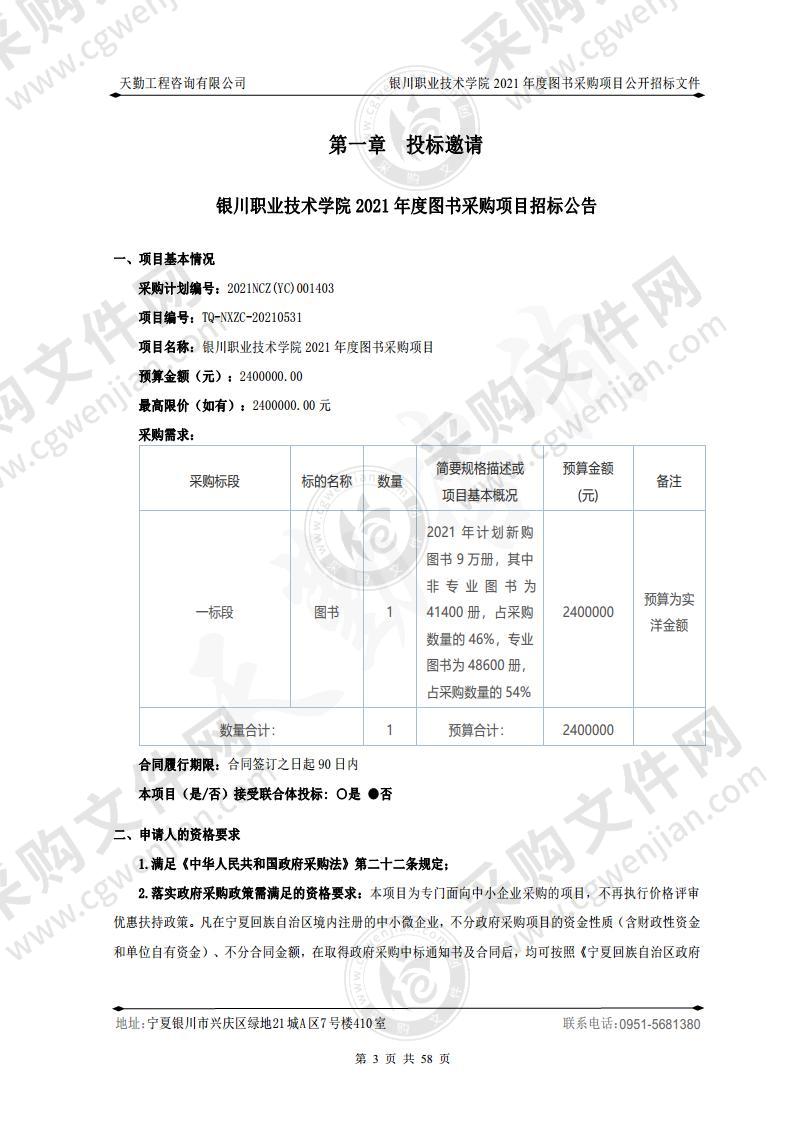 银川职业技术学院2021年度图书采购项目