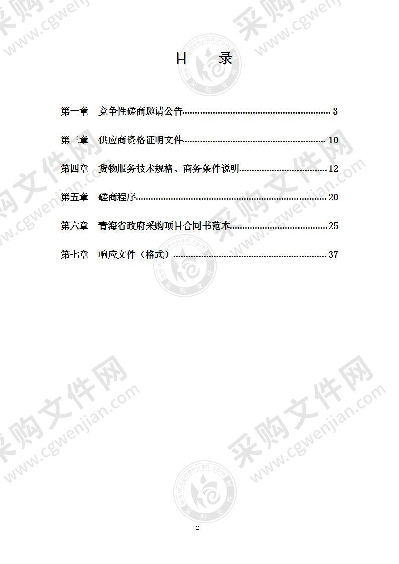 都兰县公安局交通管理大队安装信号控制系统及违停抓拍系统采购项目