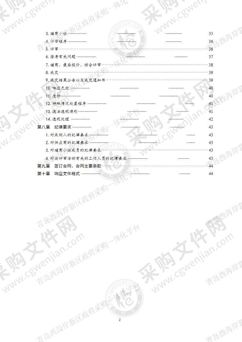 青岛西海岸新区第一高级中学物业管理服务项目