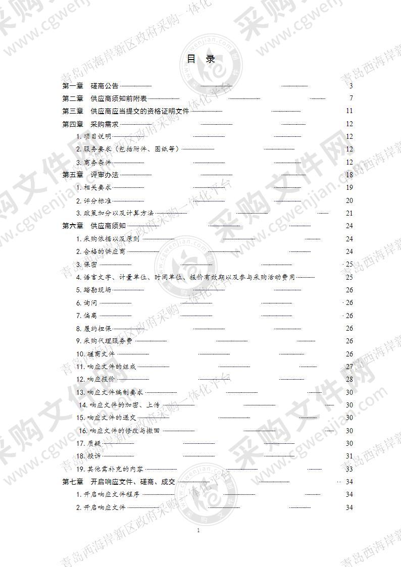 青岛西海岸新区第一高级中学物业管理服务项目