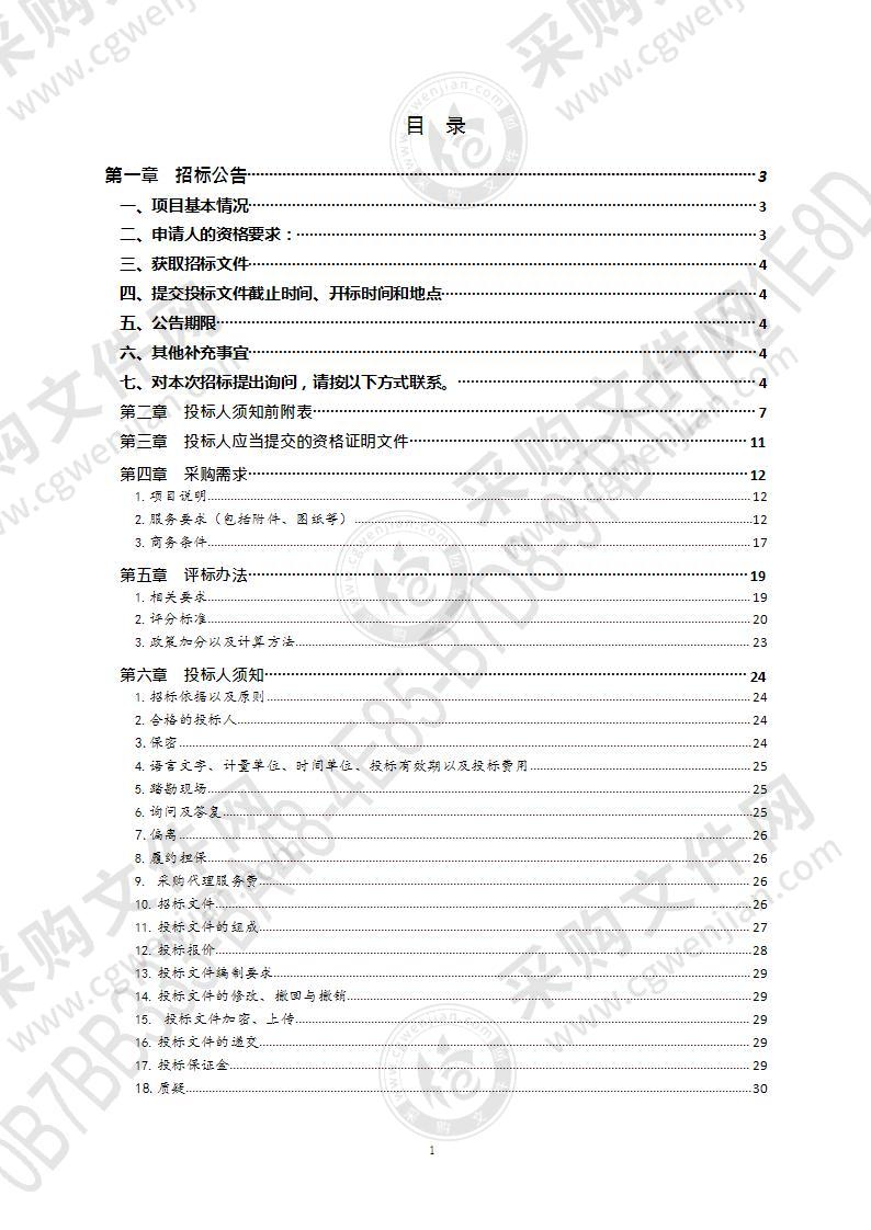 经济适用住房完全产权管理系统及相关接口开发项目（第1包）