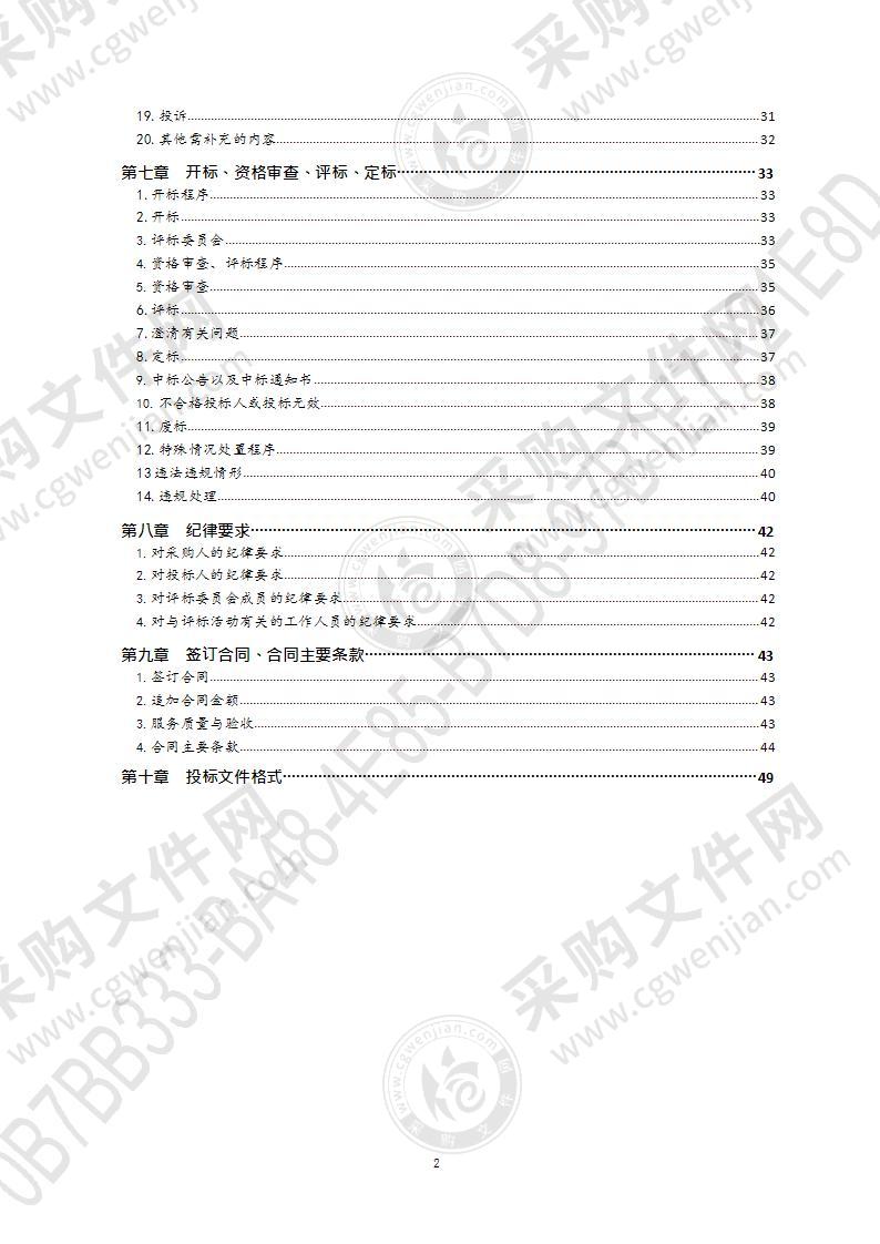 经济适用住房完全产权管理系统及相关接口开发项目（第1包）