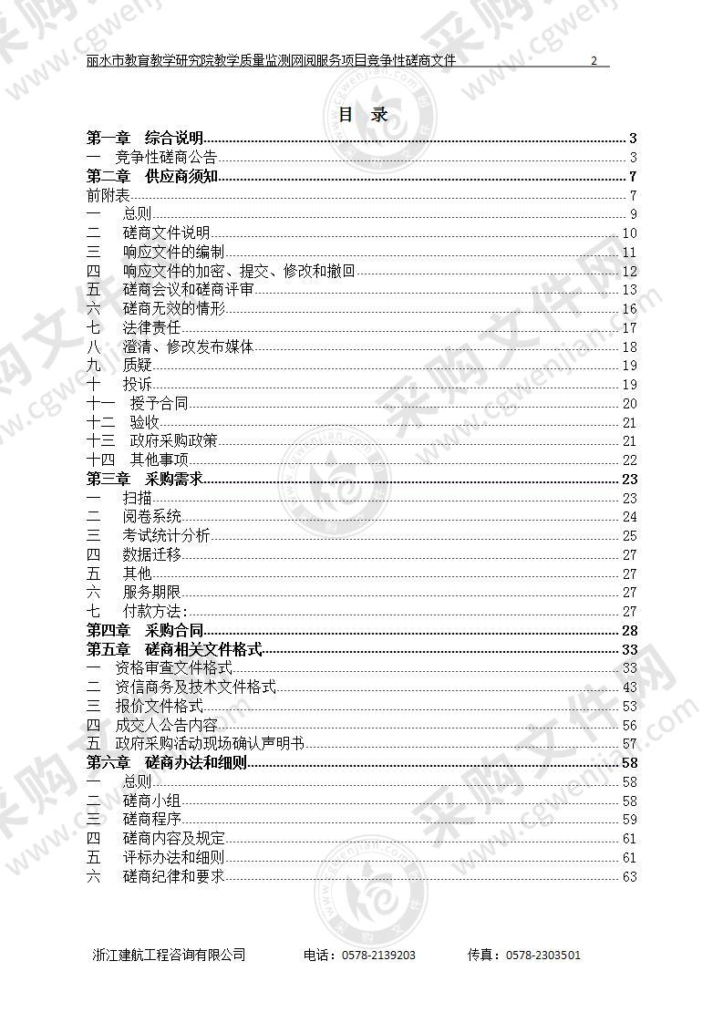 丽水市教育教学研究院教学质量监测网阅服务项目