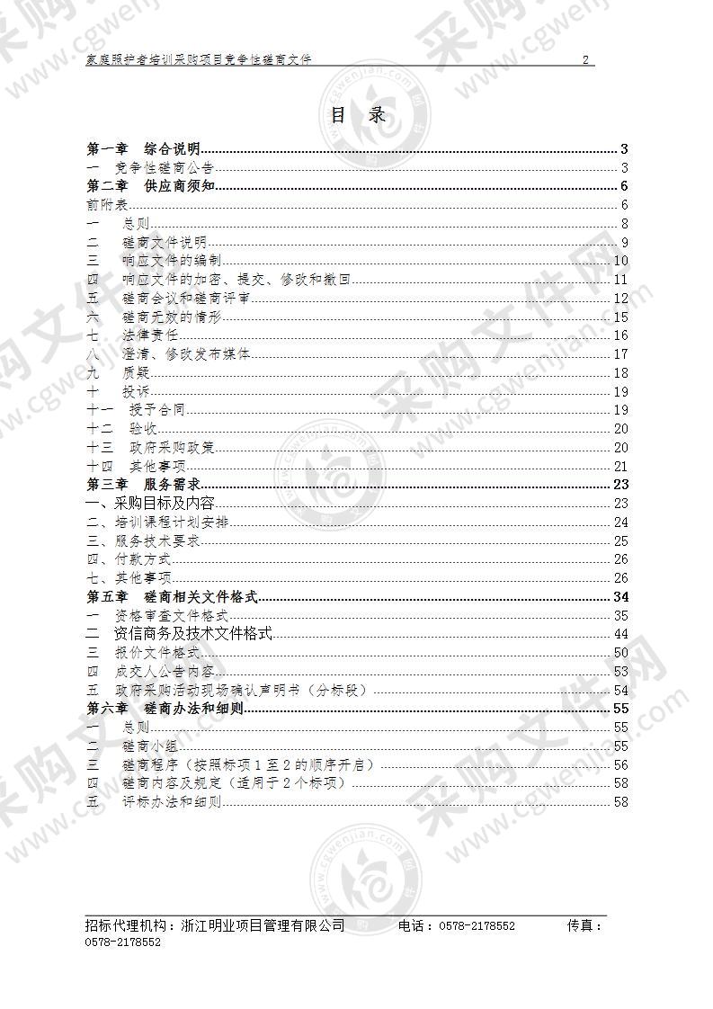 家庭照护者培训采购项目