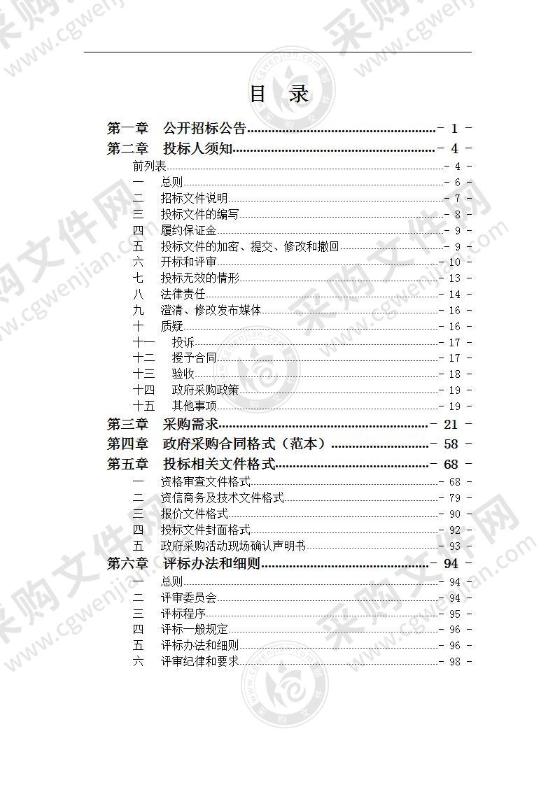 中共丽水市委党校食堂食材定点配送采购项目