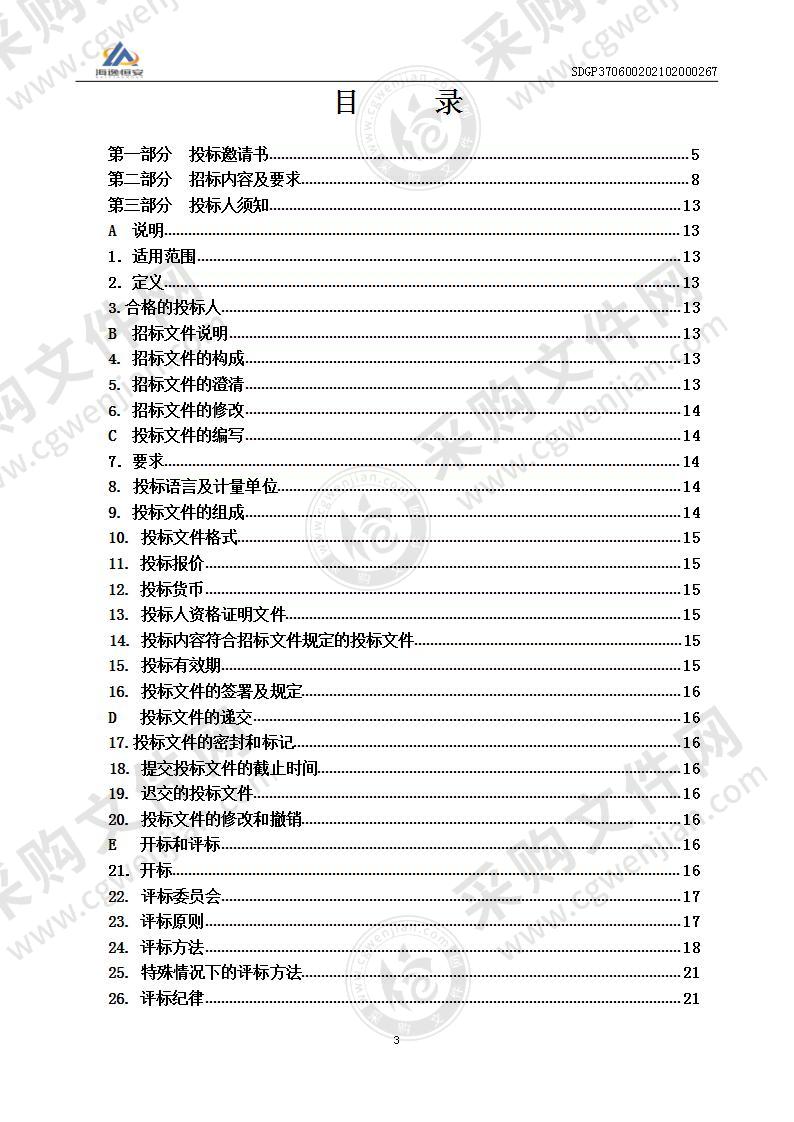 烟台市生态环境局烟台市水环境质量委托监测（B包）