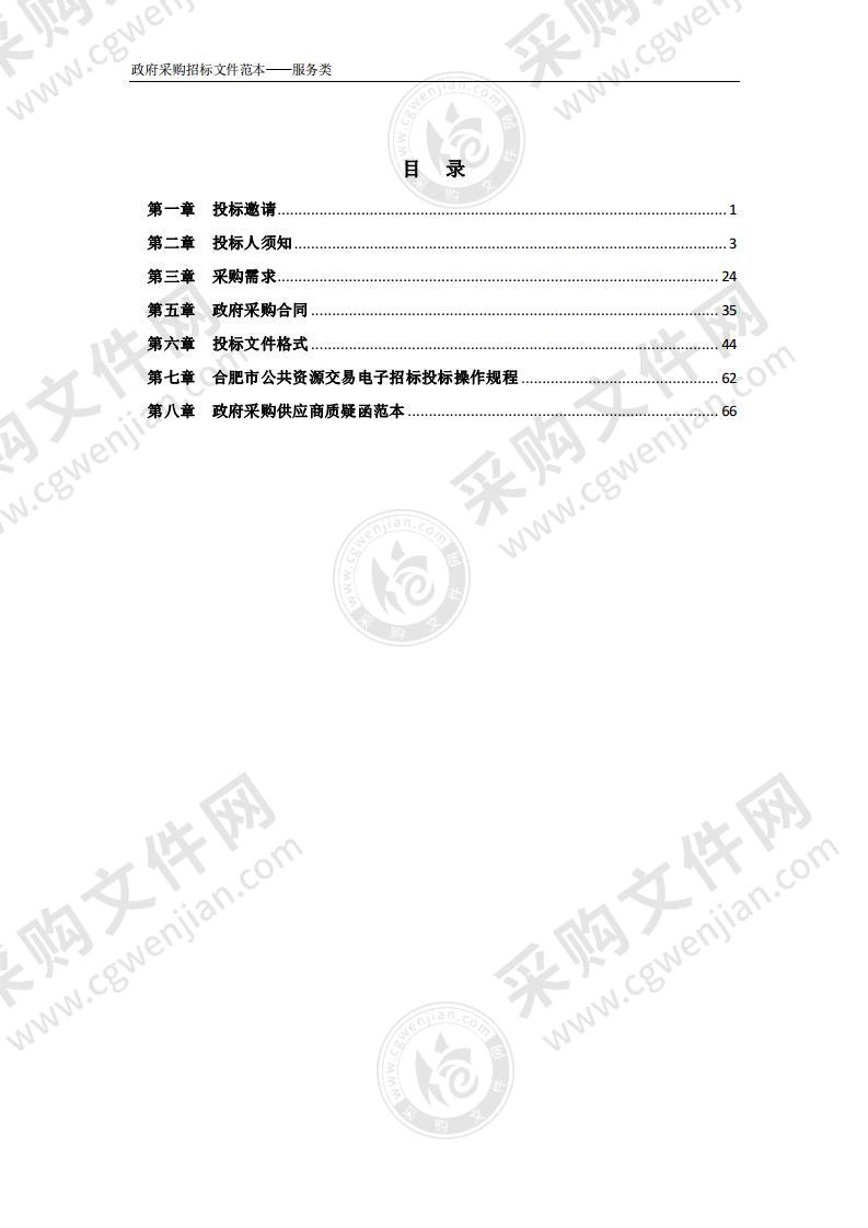 合肥市滨湖医院基础设备设施零星维护维修服务