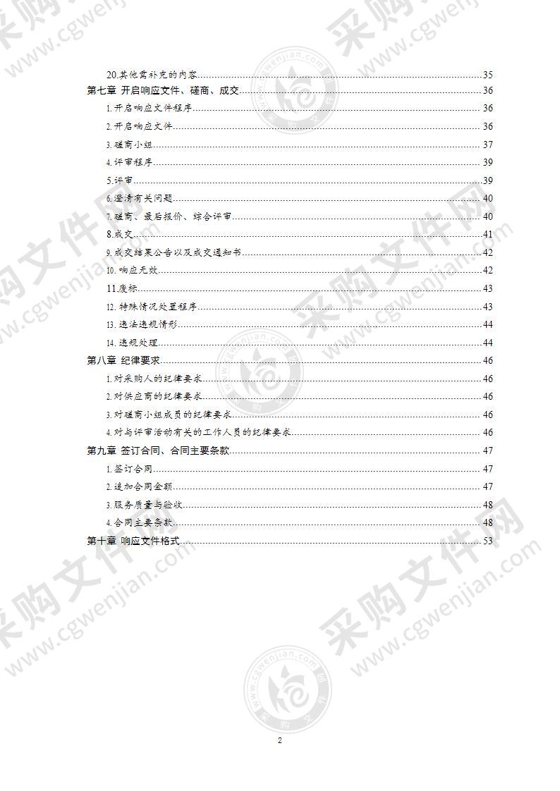 第十四届全国学生运动会氛围营造宣传物料制作加工及安装服务项目