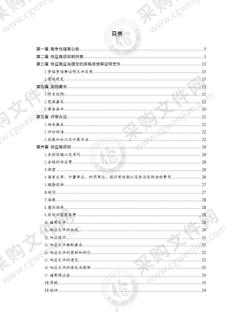 第十四届全国学生运动会氛围营造宣传物料制作加工及安装服务项目