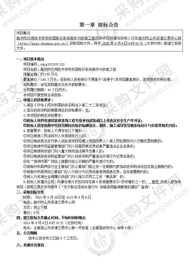 滁州市应用技术学校校园标识系统制作与安装工程