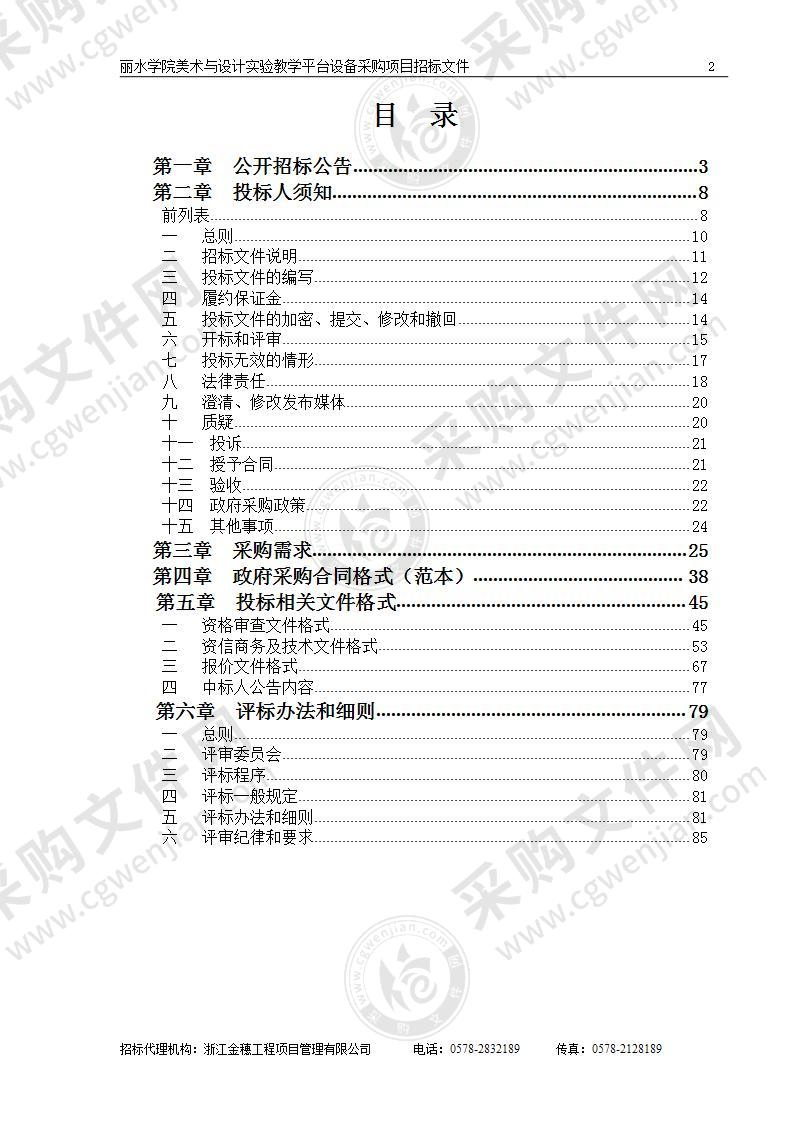 丽水学院美术与设计实验教学平台设备采购项目