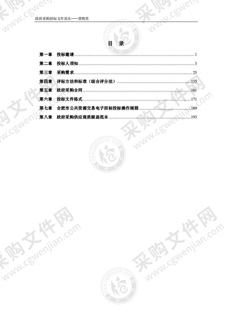 合肥职业技术学院2021年低值易耗品采购